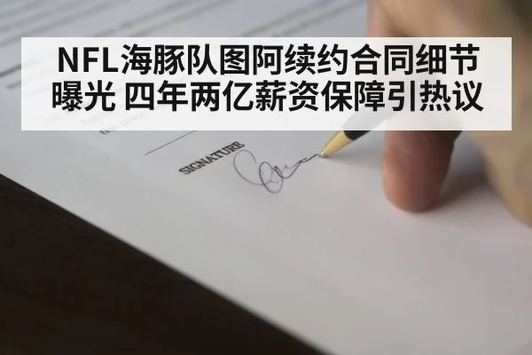 football contract signing